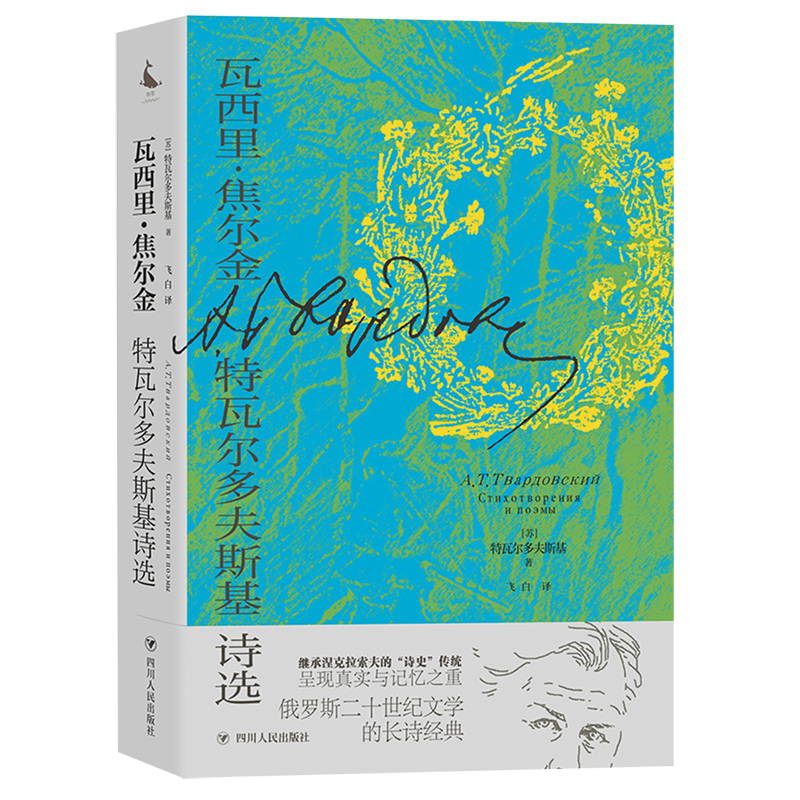 继承涅克拉索夫的“诗史”传统，呈现真实与