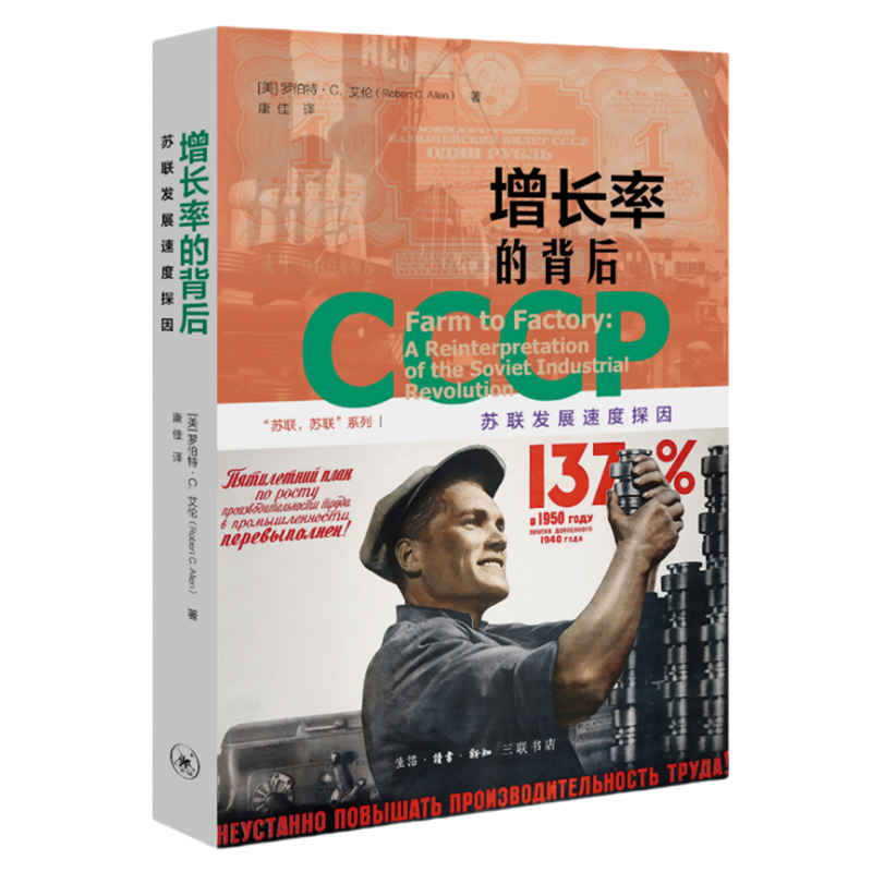 增长率的背后:苏联发展速度探因