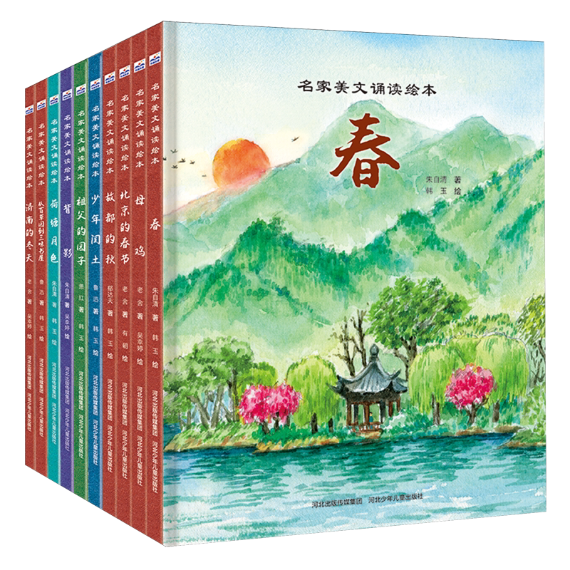 名家美文诵读绘本