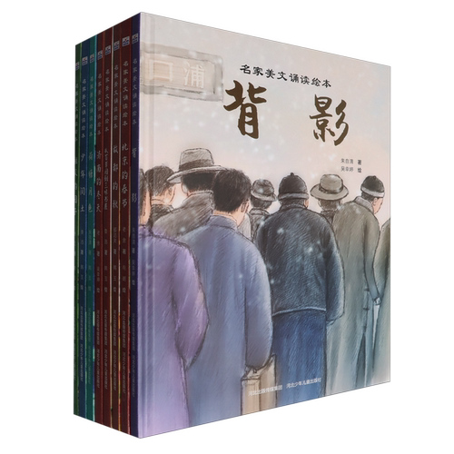 名家美文诵读绘本(共8册)