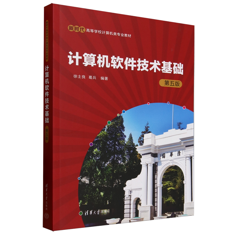 计算机软件技术基础