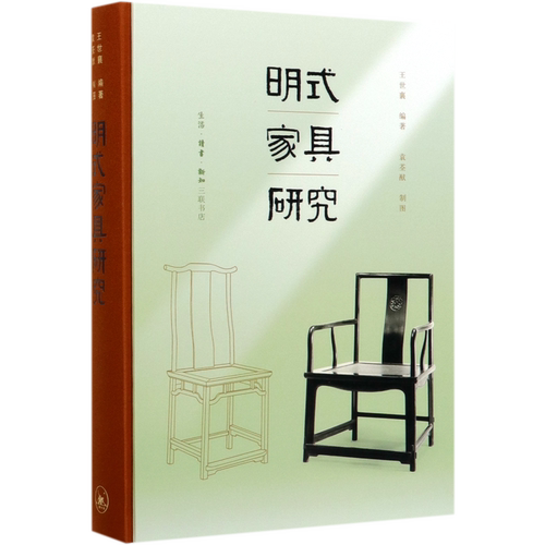 明式家具研究(精)