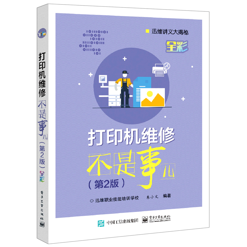 打印机维修不是事儿