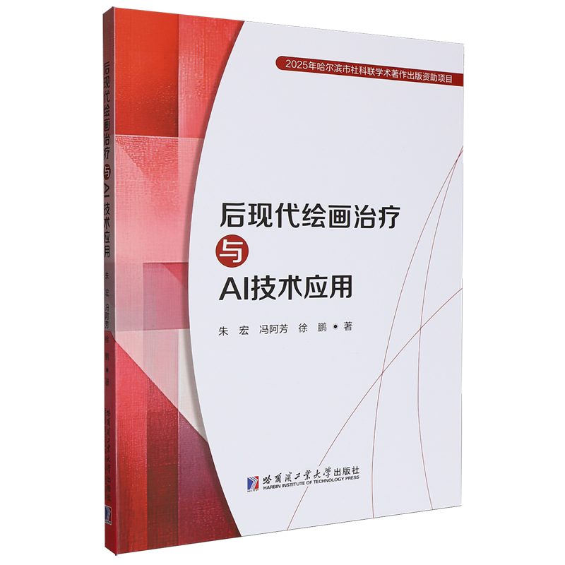后现代绘画治疗与AI技术应用