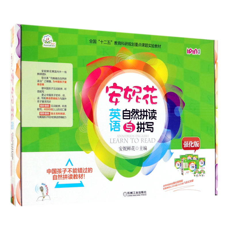安妮花英语自然拼读与拼写(附光盘强化版共5册全国十二五教育科研规划重点课题实验教材)