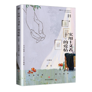 实用主义者的爱情.完结篇