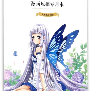 漫画原稿专用本