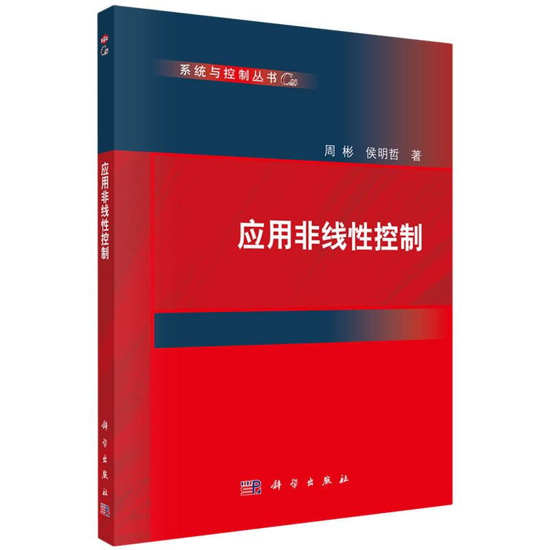 应用非线性控制