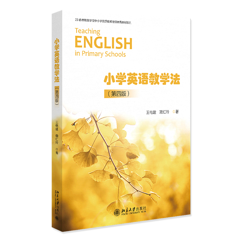 小学英语教学法