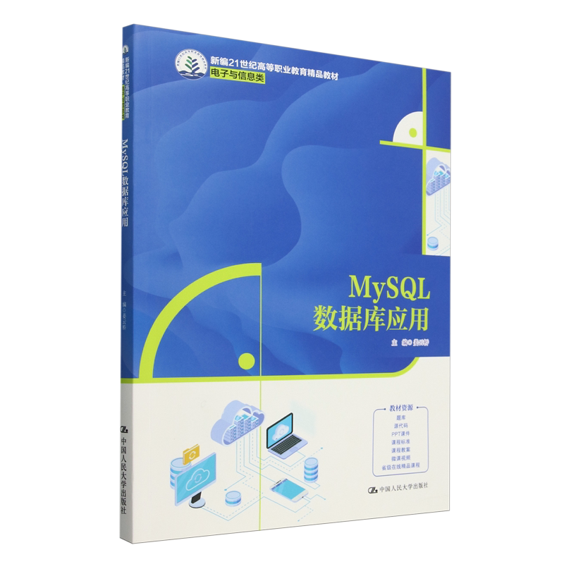 MySQL数据库应用图片