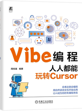 Vibe编程:人人都能玩转Cursor
