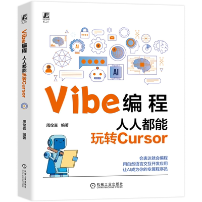 Vibe编程:人人都能玩转Cursor