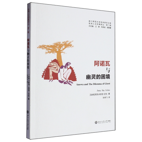 阿诺瓦与幽灵的困境