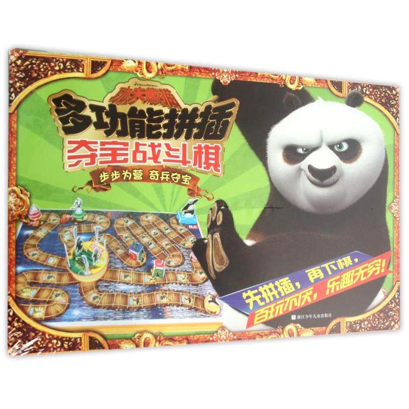 夺宝战斗棋/功夫熊猫多功能拼插