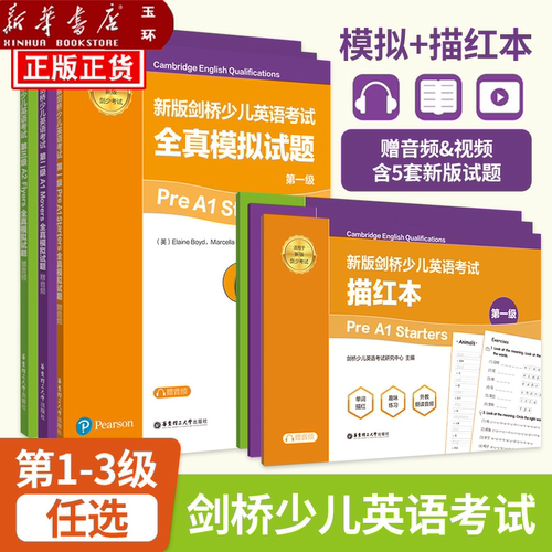 【新华书店正版】适用剑桥少儿英语考试全真模拟试题描红本123级PreA1A2全真试题 YLE模拟题集英国培生原版引进 附音频&视频