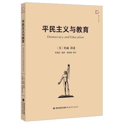 平民主义与教育