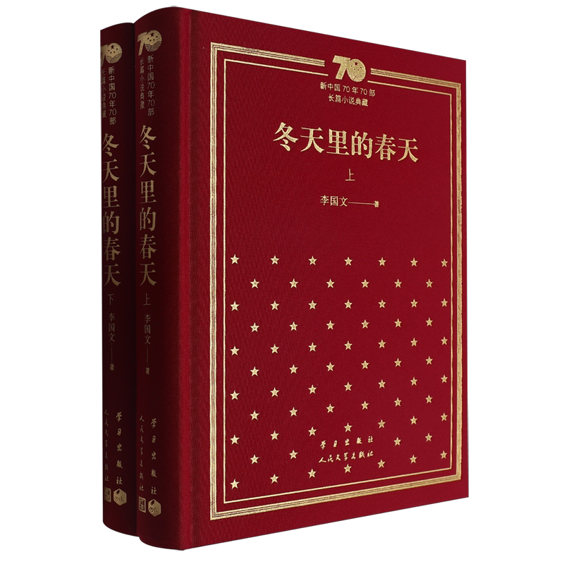 冬天里的春天:全2册
