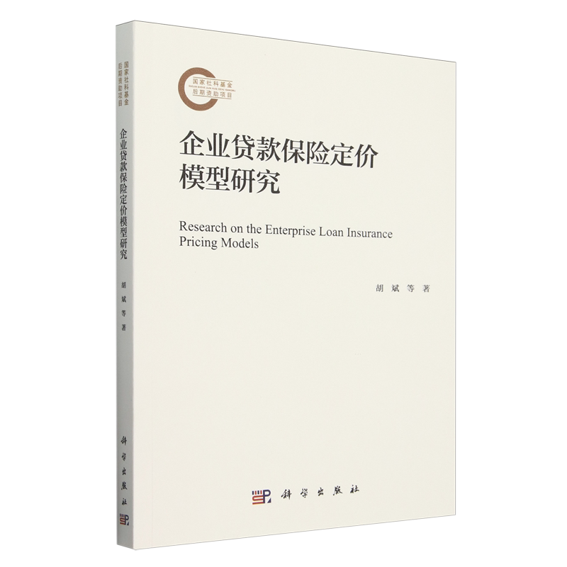 企业贷款保险定价模型研究