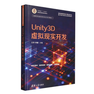 Unity3D虚拟现实开发