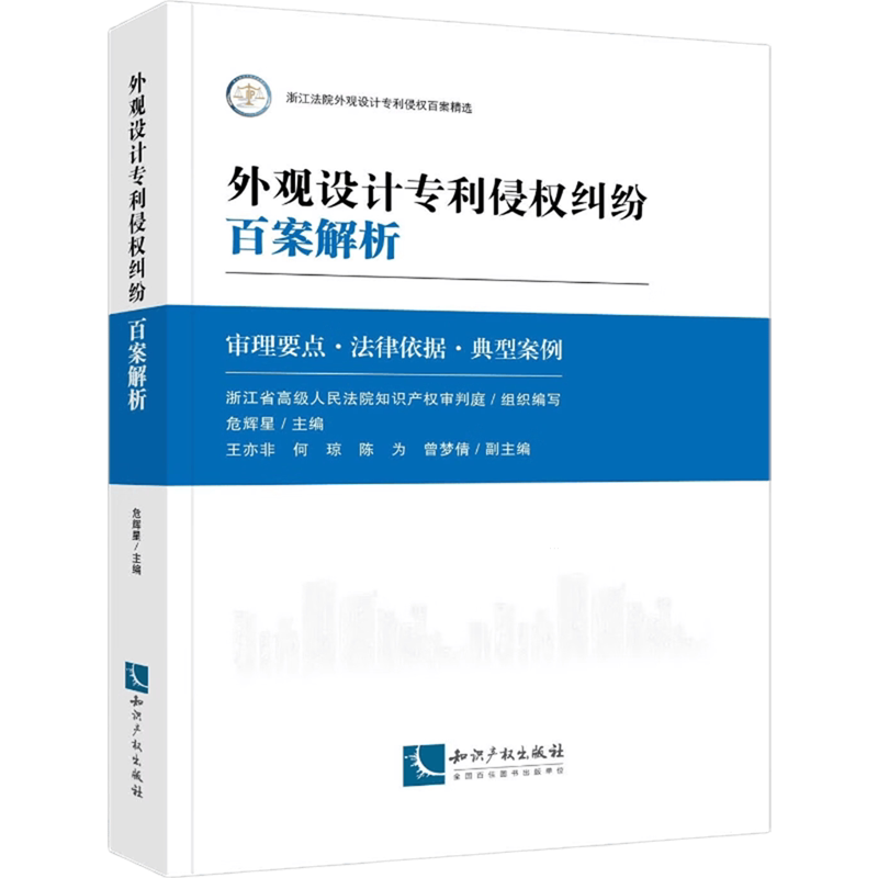 外观设计专利侵权纠纷百案解析