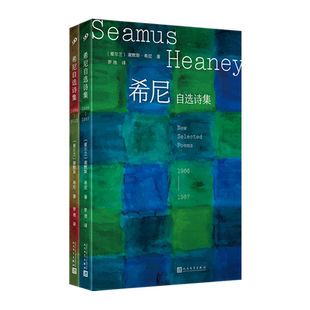 希尼自选诗集:1966-2013:全2卷