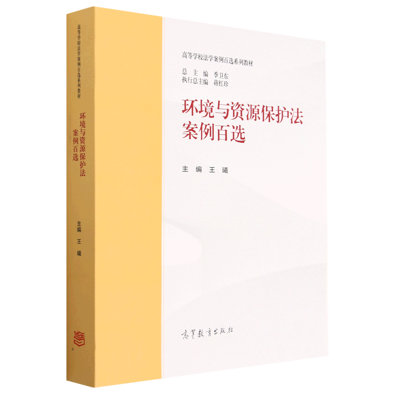 环境与资源保护法案例百选