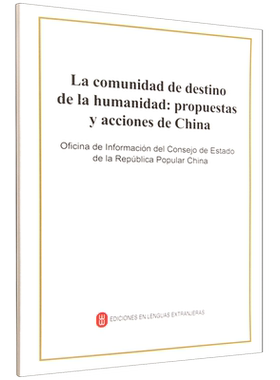 携手构建人类命运共同体:中国的倡议与行动:西班牙文
