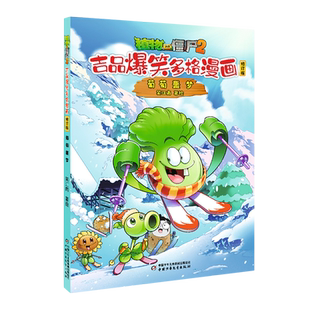 植物大战僵尸2吉品爆笑多格漫画.葡萄噩梦