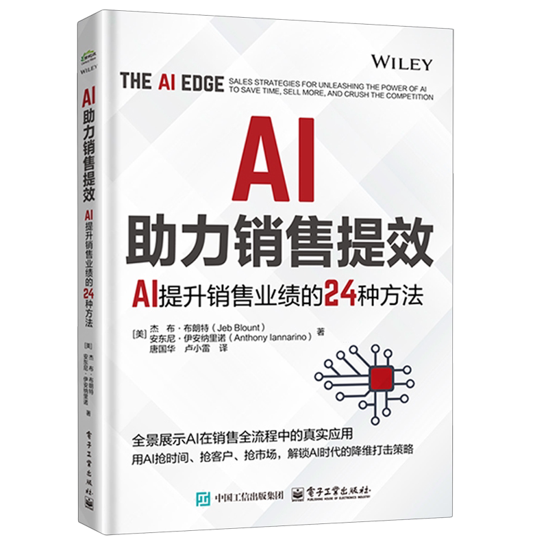 AI助力销售提效:AI提升销售业绩的24种方法