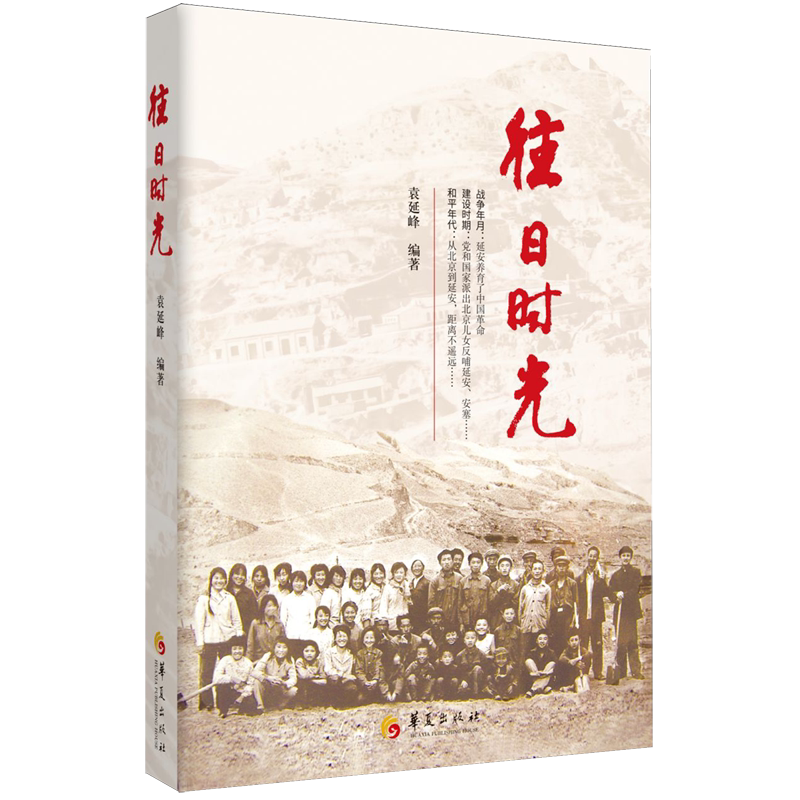 往日时光