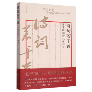 诗词若干首:唐宋明朝诗人咏四川