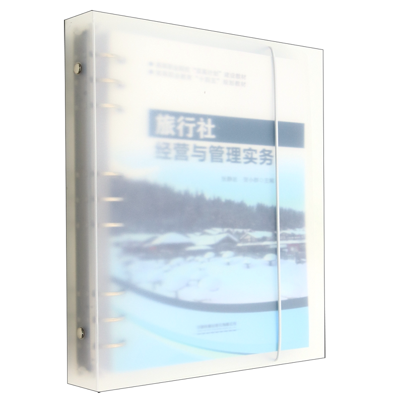 旅行社经营与管理实务