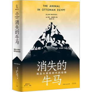 消失的牛马:埃及大转折时代的动物