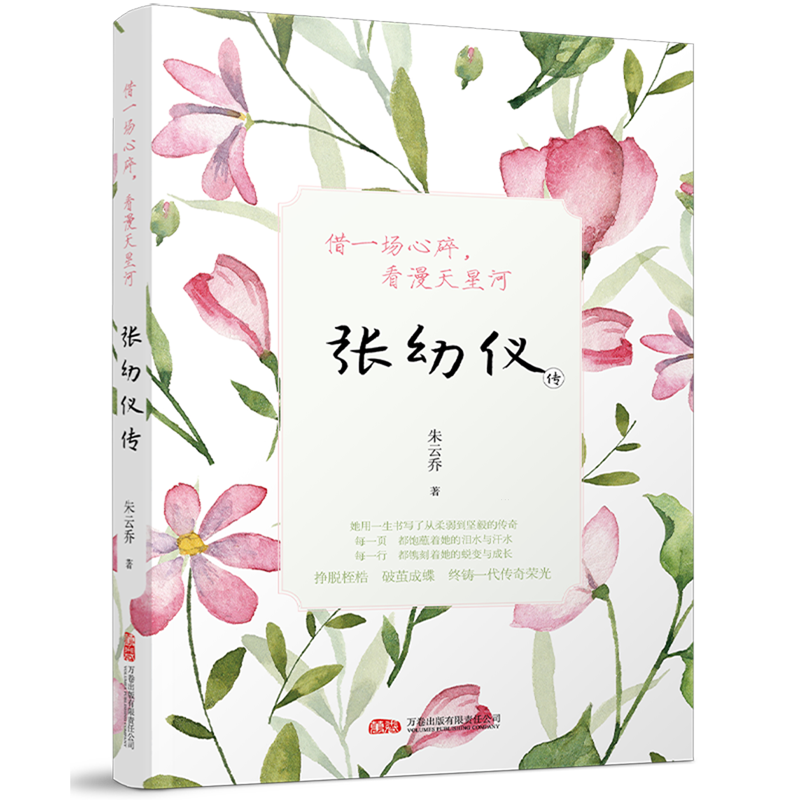 张幼仪传借一场心碎看漫天星河人物传记