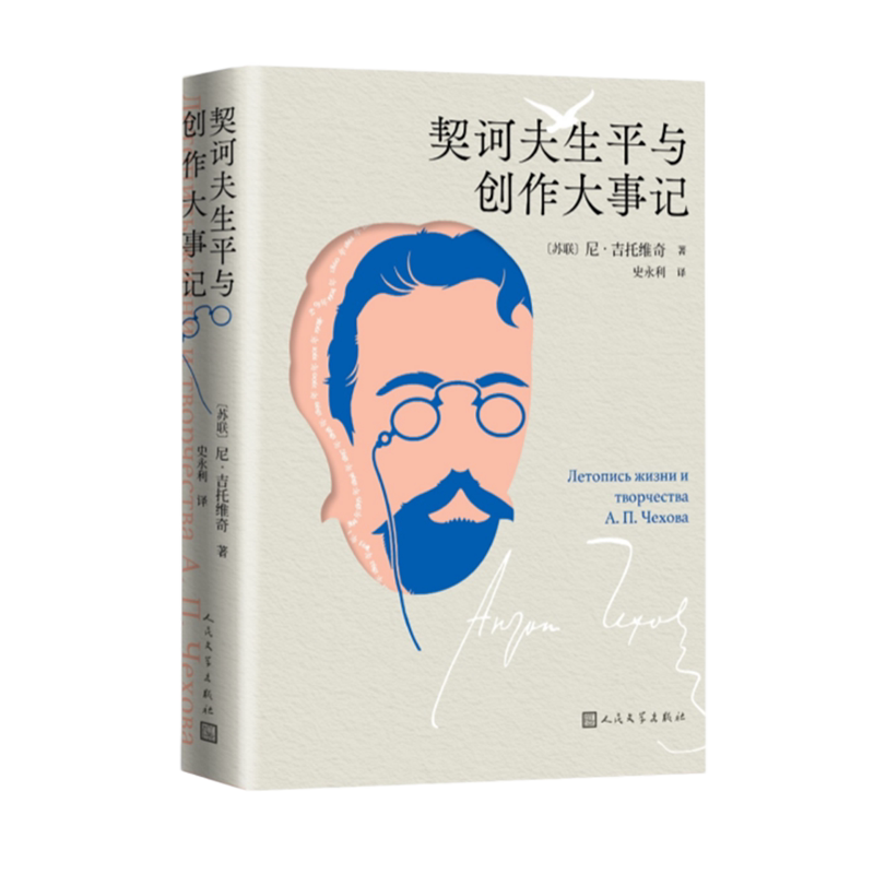 契诃夫生平与创作大事记