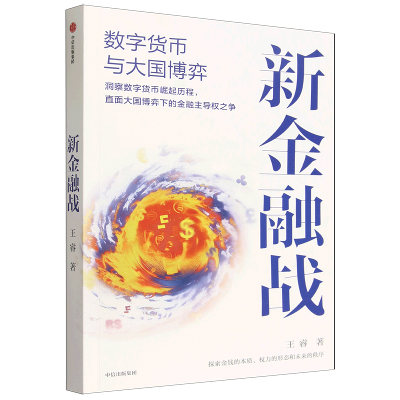 新金融战