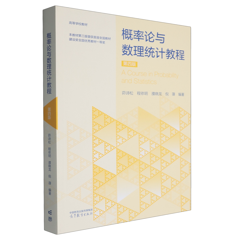 概率论与数理统计教程