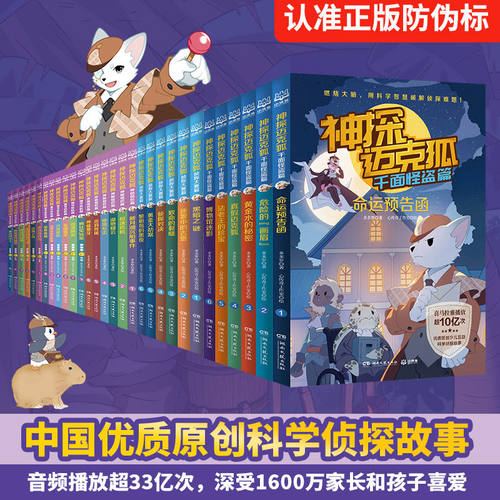 【新华书店正版】任选 神探迈克狐.獠牙危机孤岛寻踪国际学院篇 多多罗著 原创侦探科学推理书 少儿科学逻辑故事书破案书籍