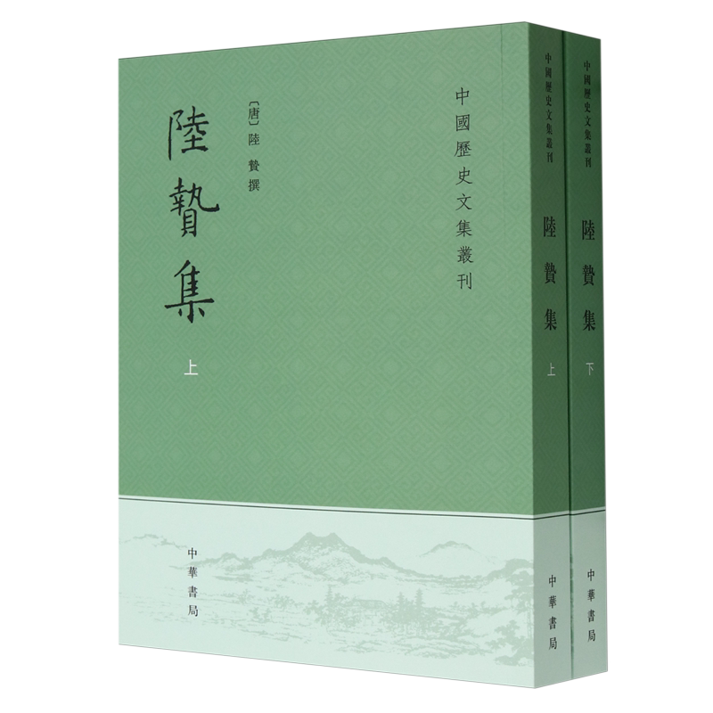 陆贽集