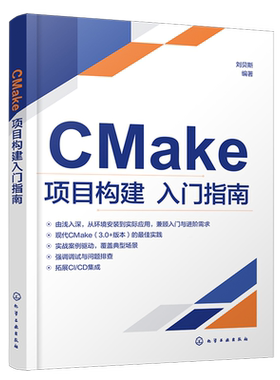CMake项目构建入门指南