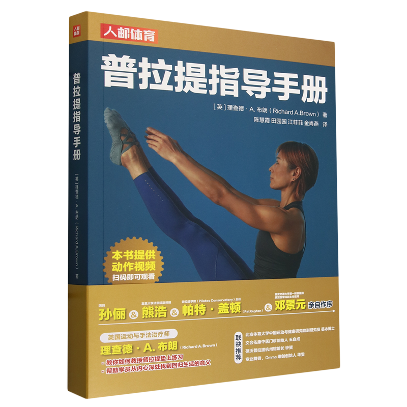 普拉提指导手册