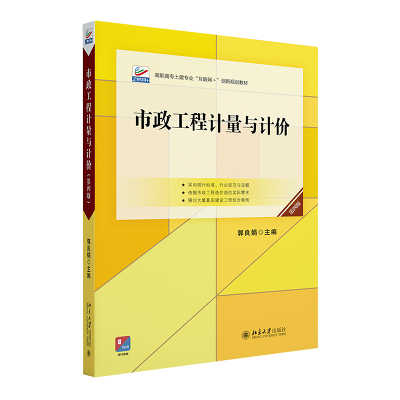 市政工程计量与计价