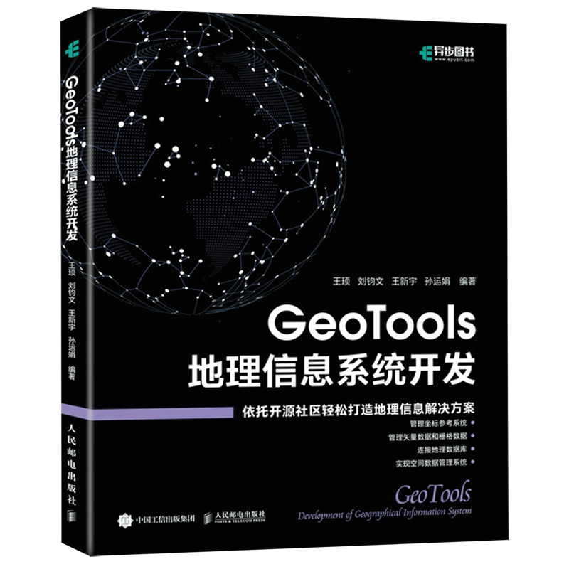 GeoTools地理信息系统开发