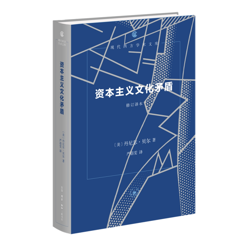 资本主义文化矛盾