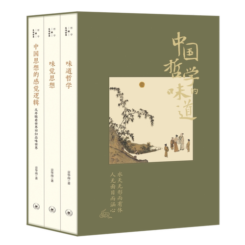 中国哲学的味道