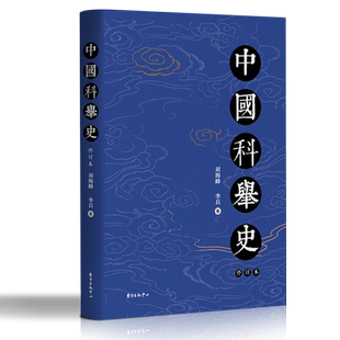 中国科举史(修订本)