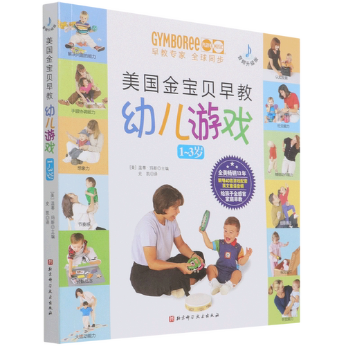 美国金宝贝早教幼儿游戏