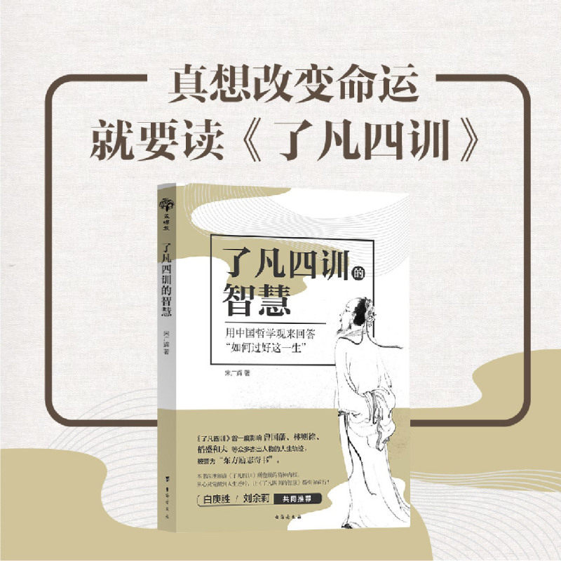 了凡四训的智慧