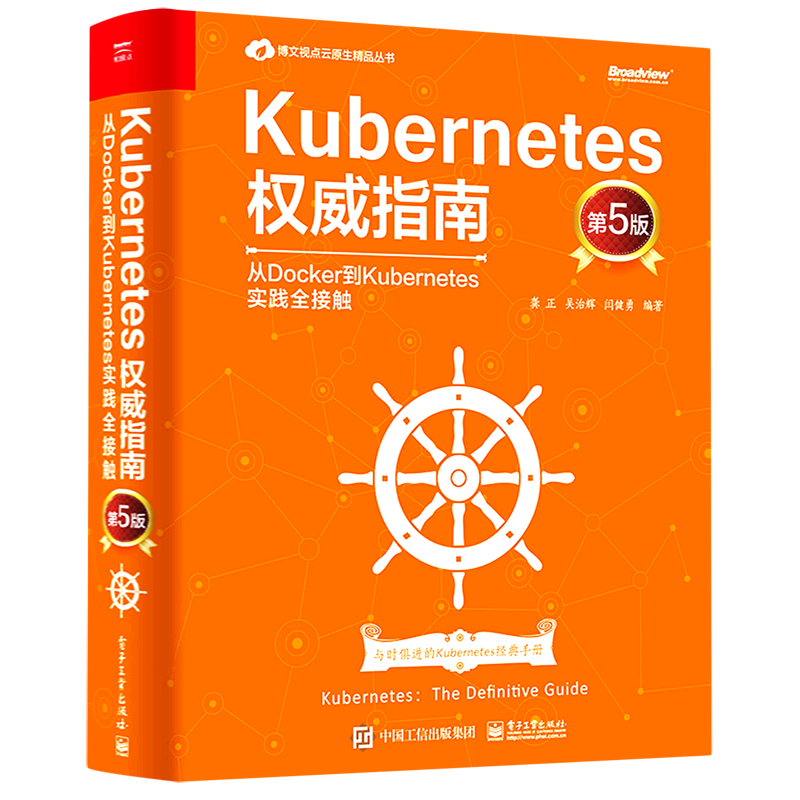 Kubernetes权威指南:从Docker到Kubernetes实践全接触