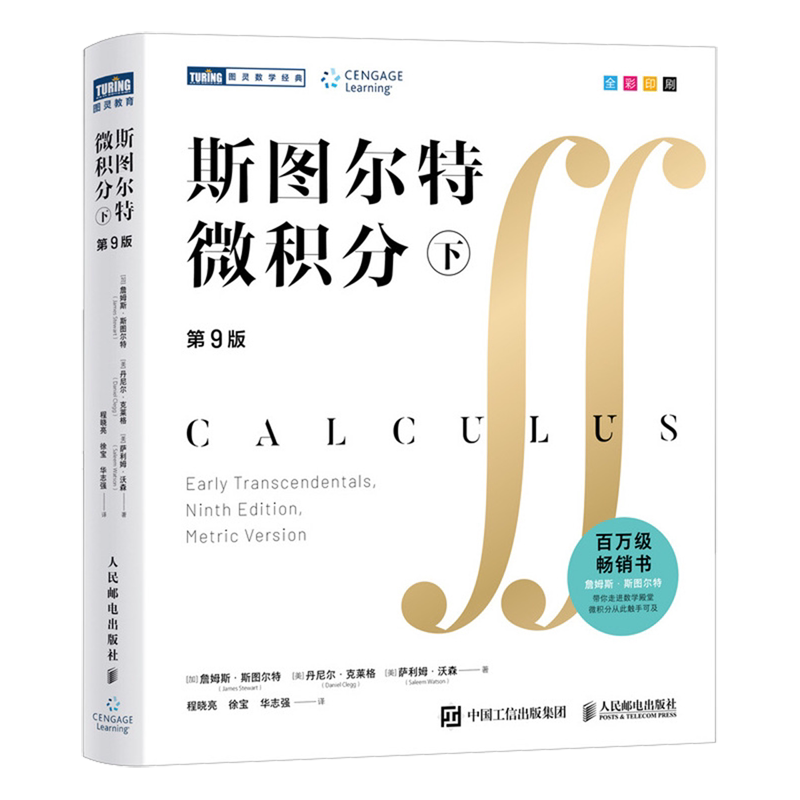 斯图尔特微积分.下